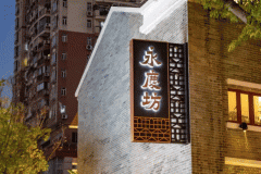 但西关倒是完全纷